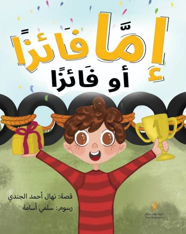 الكاتبة نهال الجندي