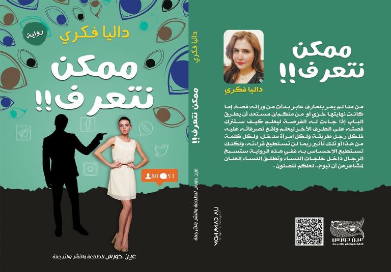 الكاتبة داليا فكري