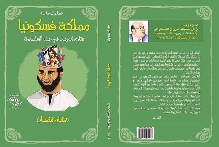 الكاتب هشام شعبان