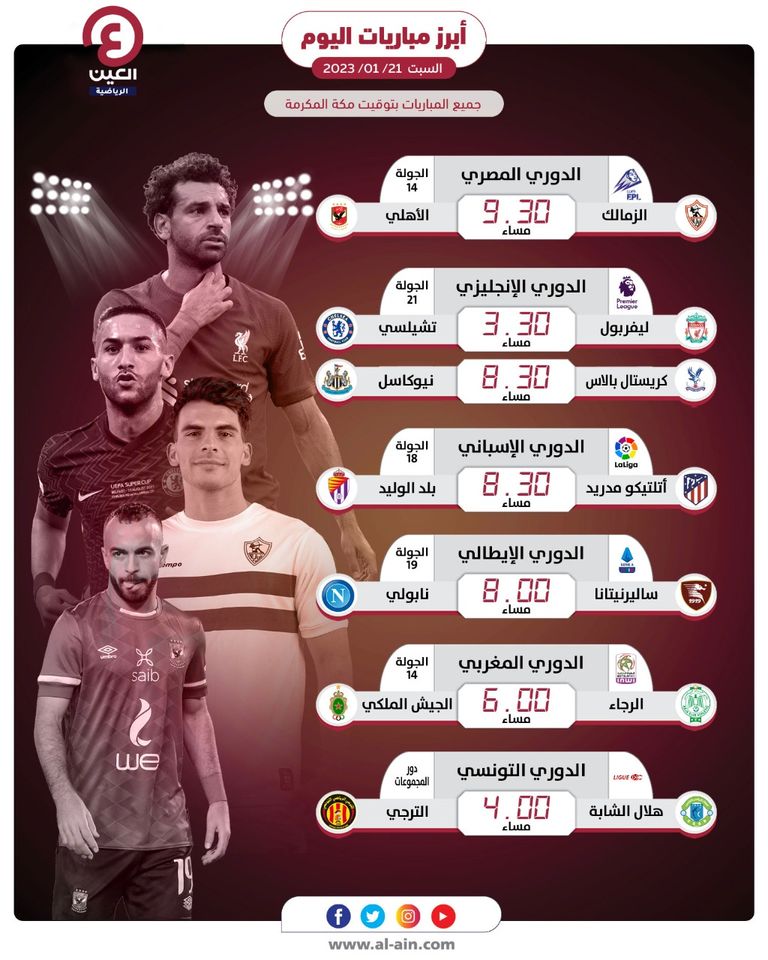 مباريات اليوم
