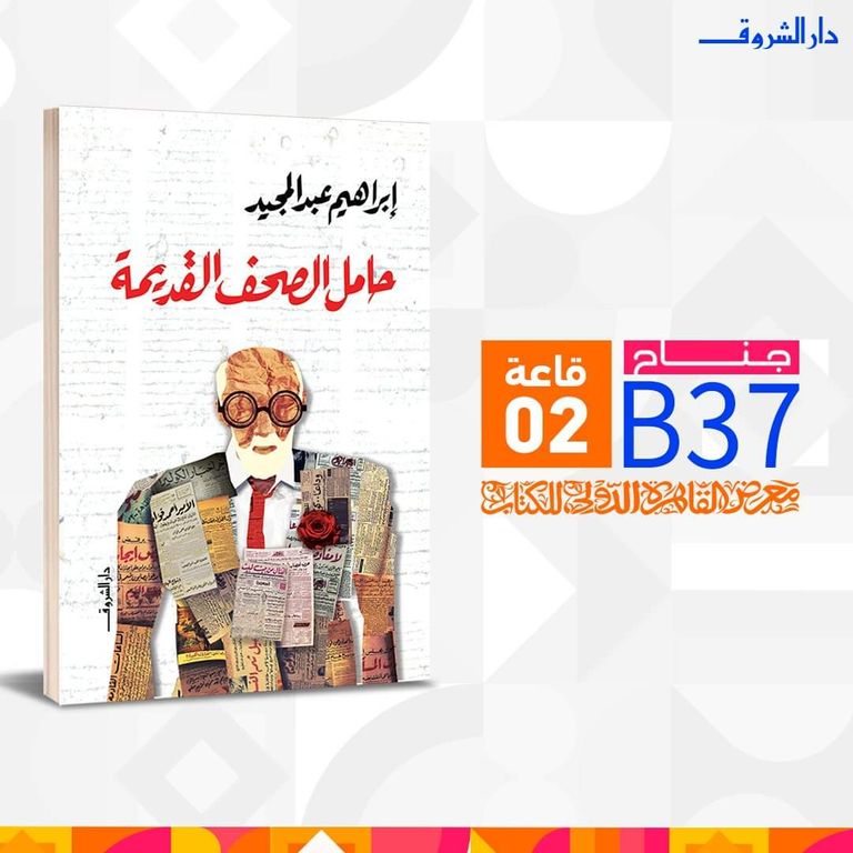 الروائي المصري إبراهيم عبدالمجيد