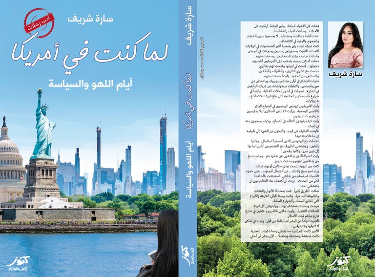 الكاتبة الشابة سارة شريف