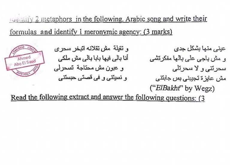 أغنية ويجز "البخت" في امتحان بكلية الألسن جامعة القاهرة - أرشيفية