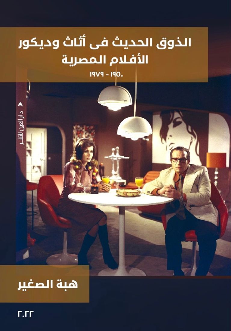 الكاتبة هبة الصغير