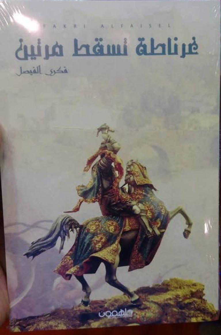 الكاتب فكري فيصل