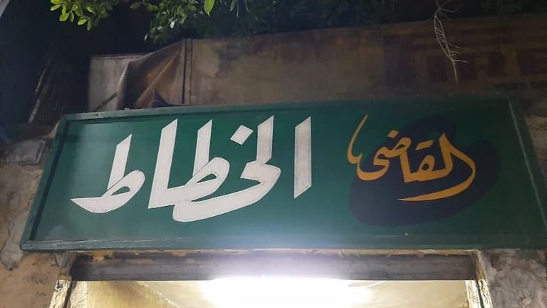 الخطاط المصري مصطفى القاضي