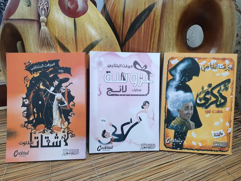 الكاتبة المصرية ميرفت البلتاجي