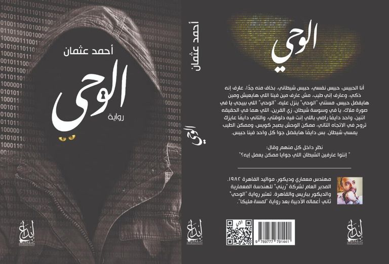 الكاتب المصري أحمد عثمان