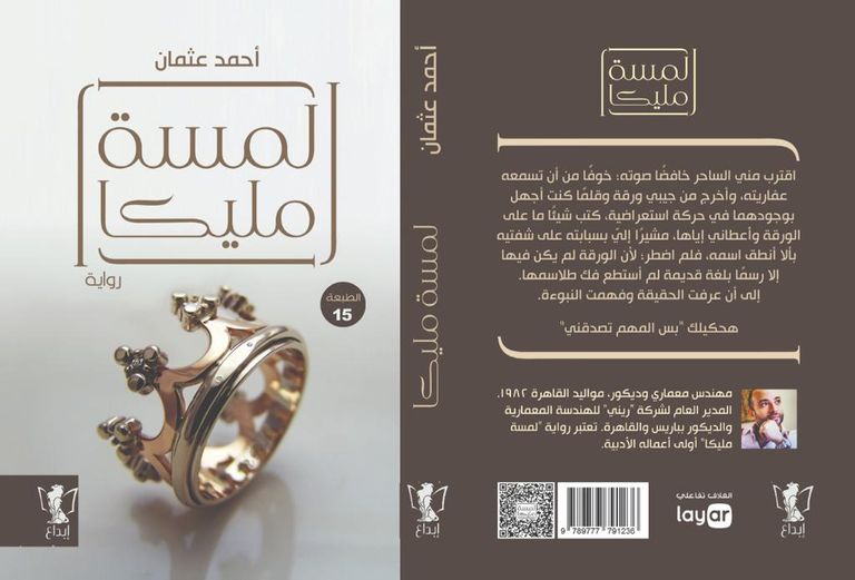 الكاتب المصري أحمد عثمان