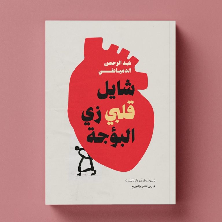 مصمم أغلفة الكتب ضياء إبراهيم