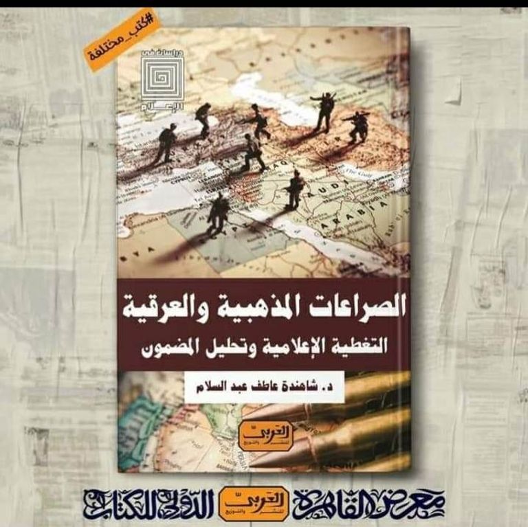 الدكتورة شاهندة عاطف عبدالسلام