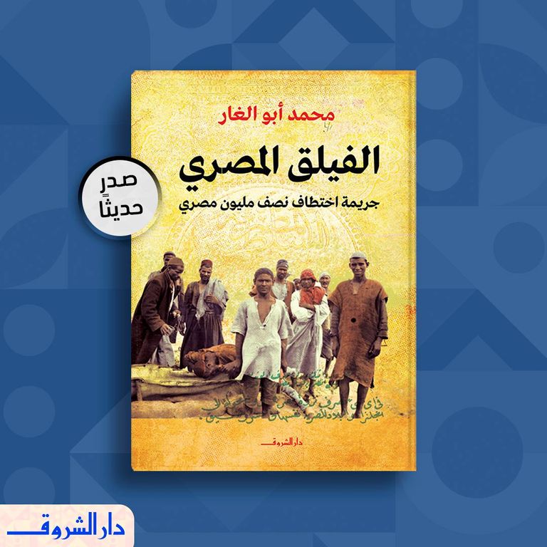 روايات "الشروق" الثلاثة في القائمة الطويلة للبوكر