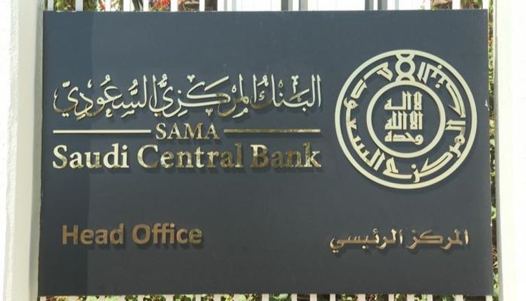 البنك المركزي السعودي: لم نتخذ أي قرار بشأن استخدام العملة الرقمية