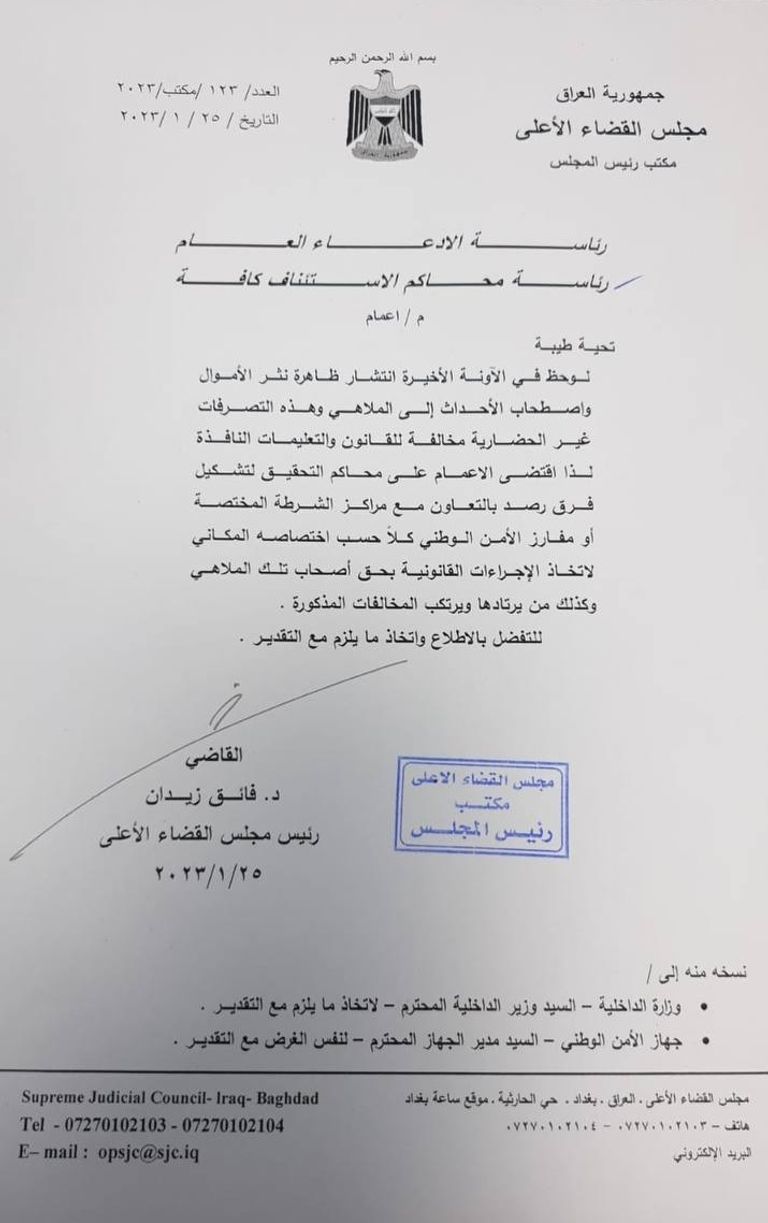 مبنى مجلس القضاء الأعلى بالعراق - أرشيفية