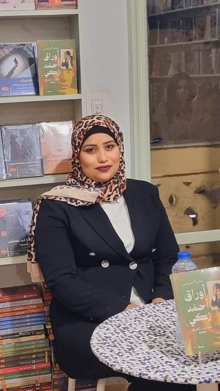 هانم الشربيني