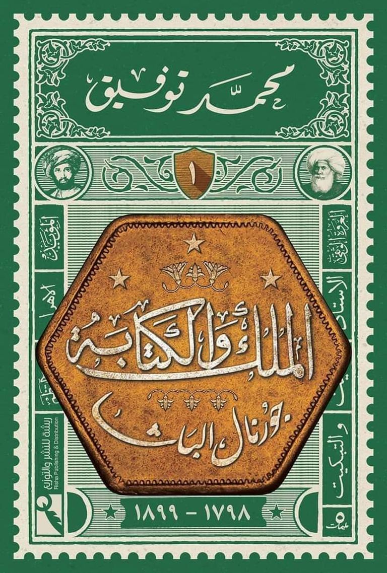 الكاتب محمد توفيق