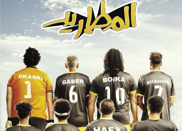 الملصق الدعائي لفيلم