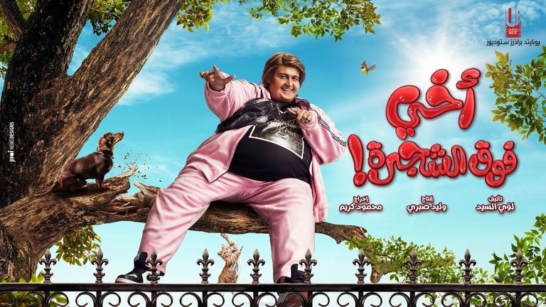 الملصق الدعائي لفيلم