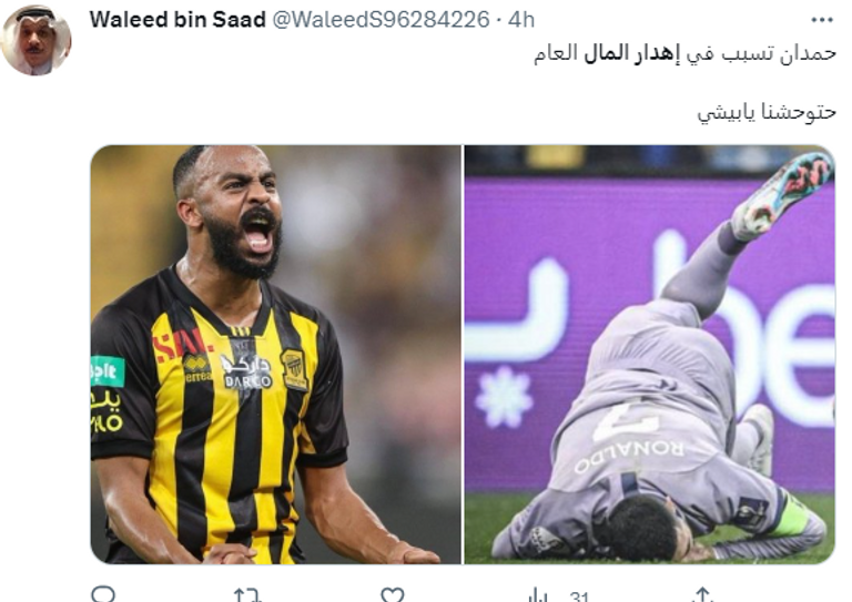 كريستيانو رونالدو من مباراة النصر والاتحاد