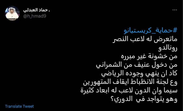 كريستيانو رونالدو من مباراة النصر والاتحاد