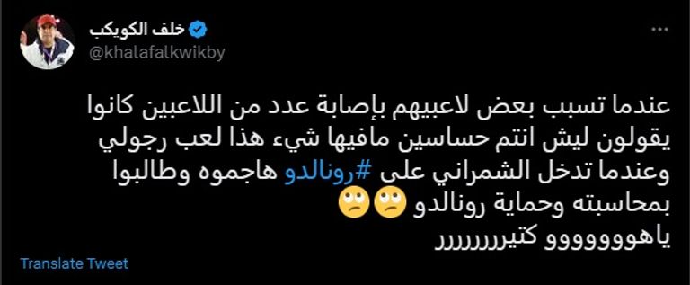 كريستيانو رونالدو من مباراة النصر والاتحاد