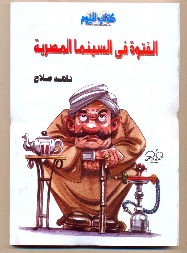 الكاتبة ناهد صلاح