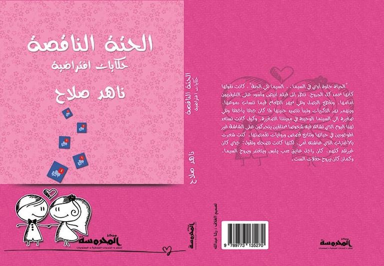 الكاتبة ناهد صلاح