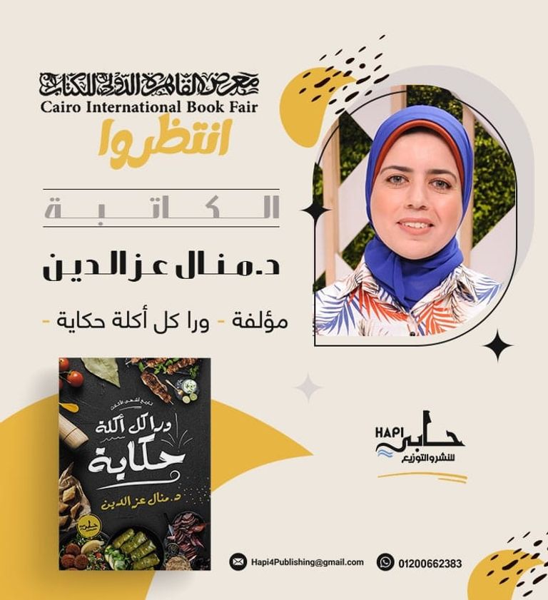 الدكتورة منال عز الدين