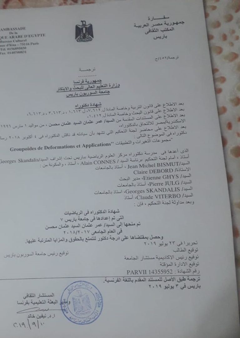 عبقري الرياضيات المصري الدكتور عمر عثمان - أرشيفية