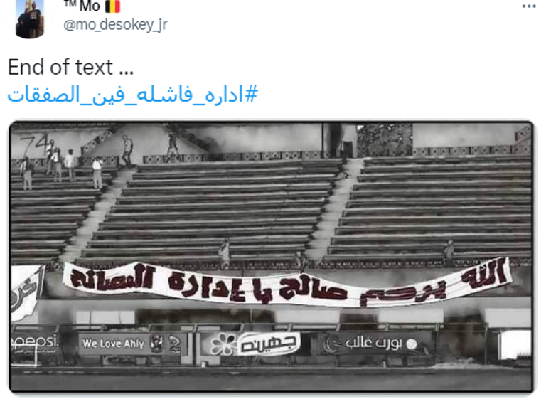 جماهير الأهلي المصري