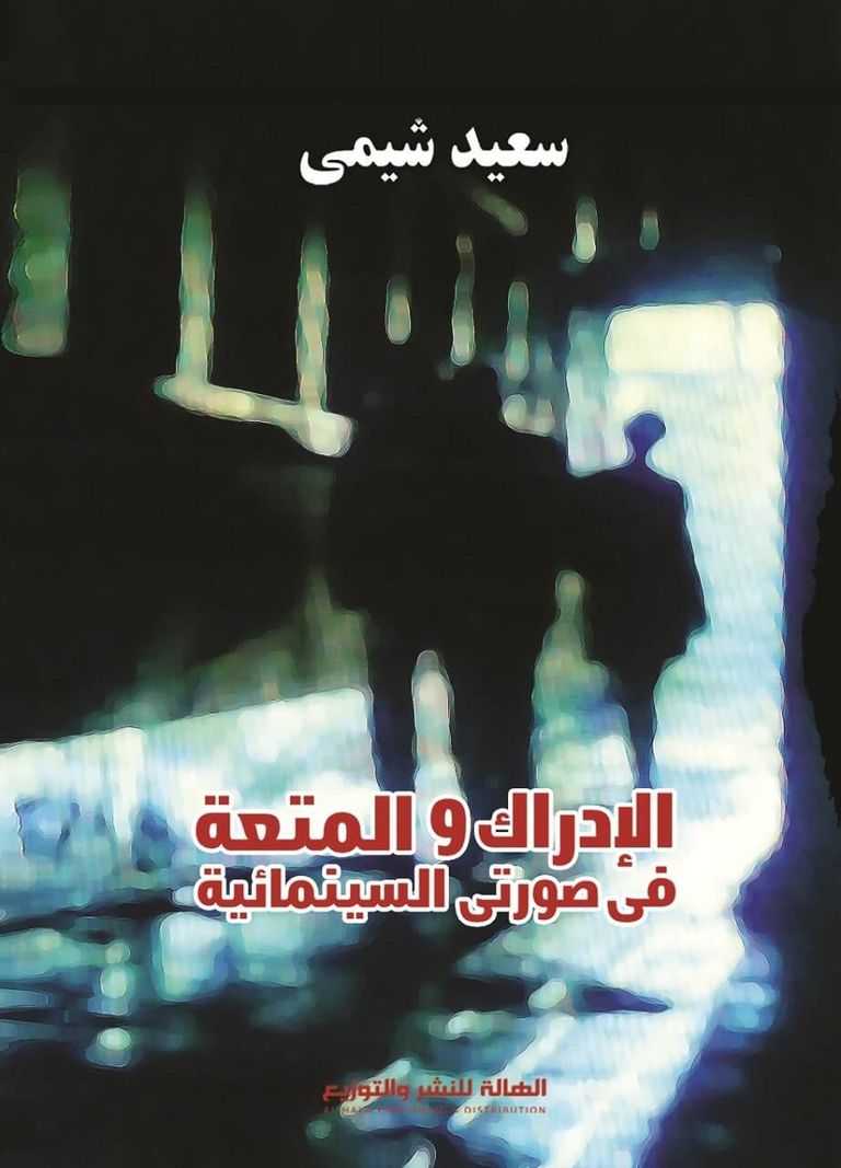 مدير التصوير سعيد شيمي