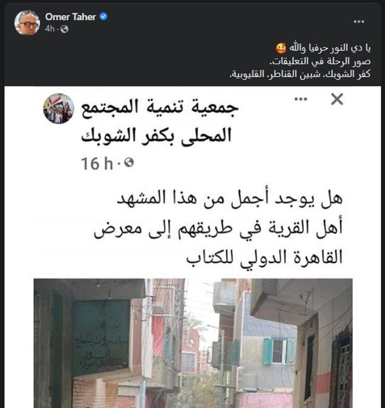 أهالي قرية مصرية ينظمون رحلة إلى معرض الكتاب