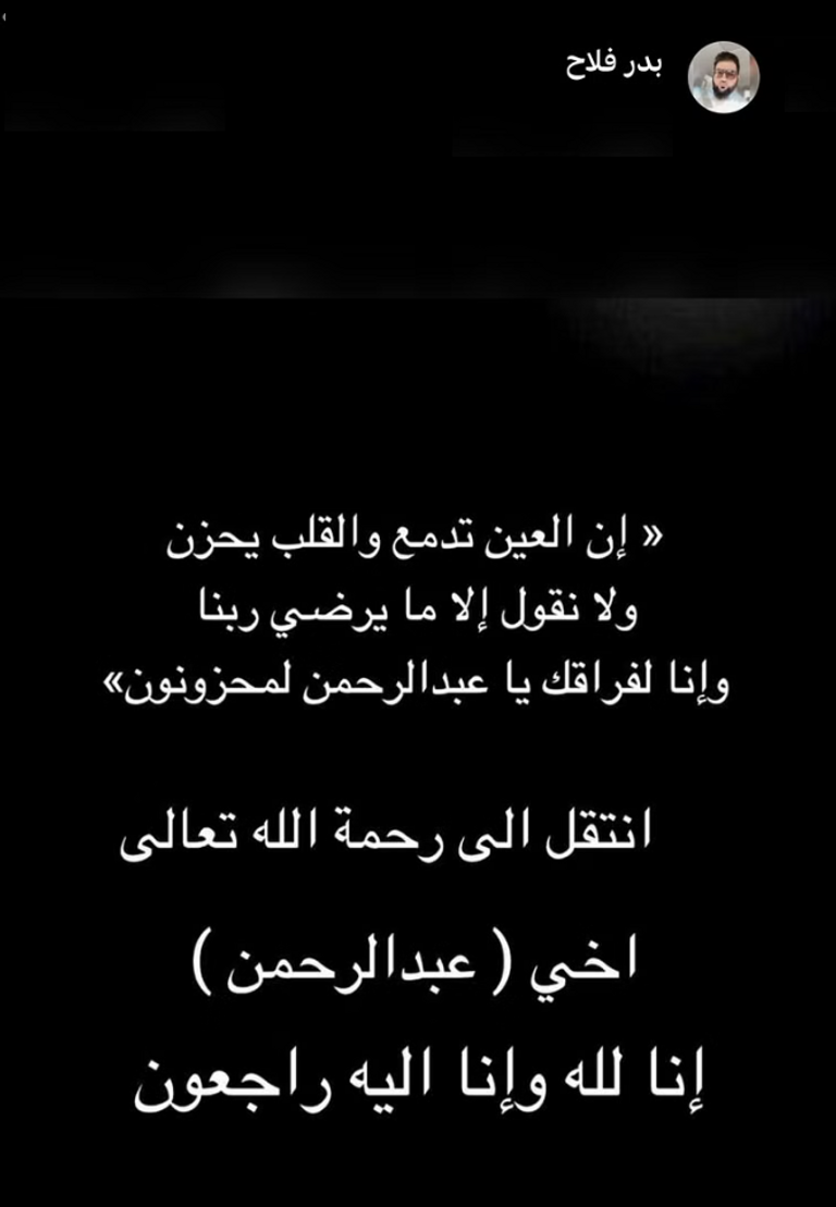 عبدالرحمن العنزي