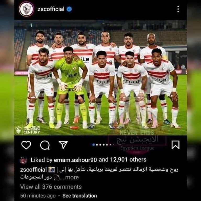 صورة متداولة إمام عاشور