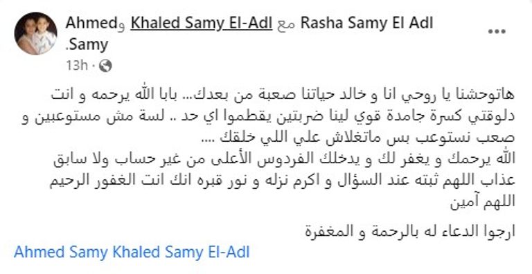 رشا سامي العدل مع شقيقها الراحل ووالدهما