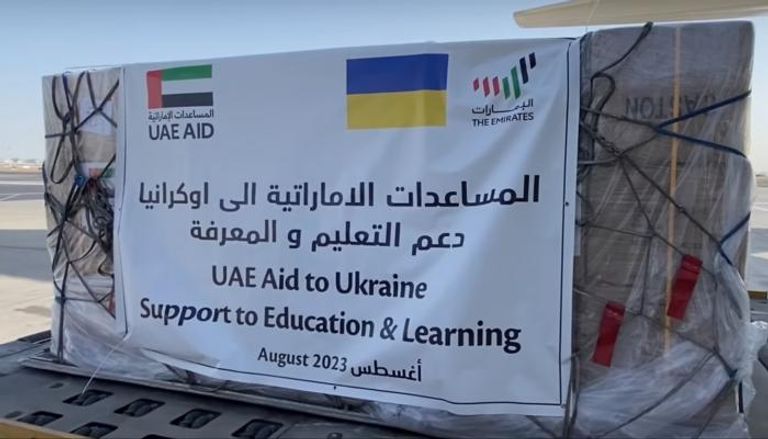 مساعدات إماراتية لدعم التعليم في أوكرانيا