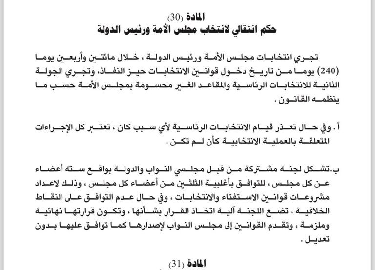 استعدادات سابقة في ليبيا للانتخابات الرئاسية التي لم تكتمل