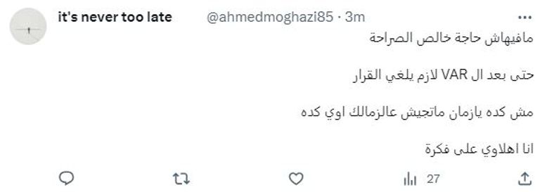 طرد عواد في مباراة البنك الأهلي والزمالك