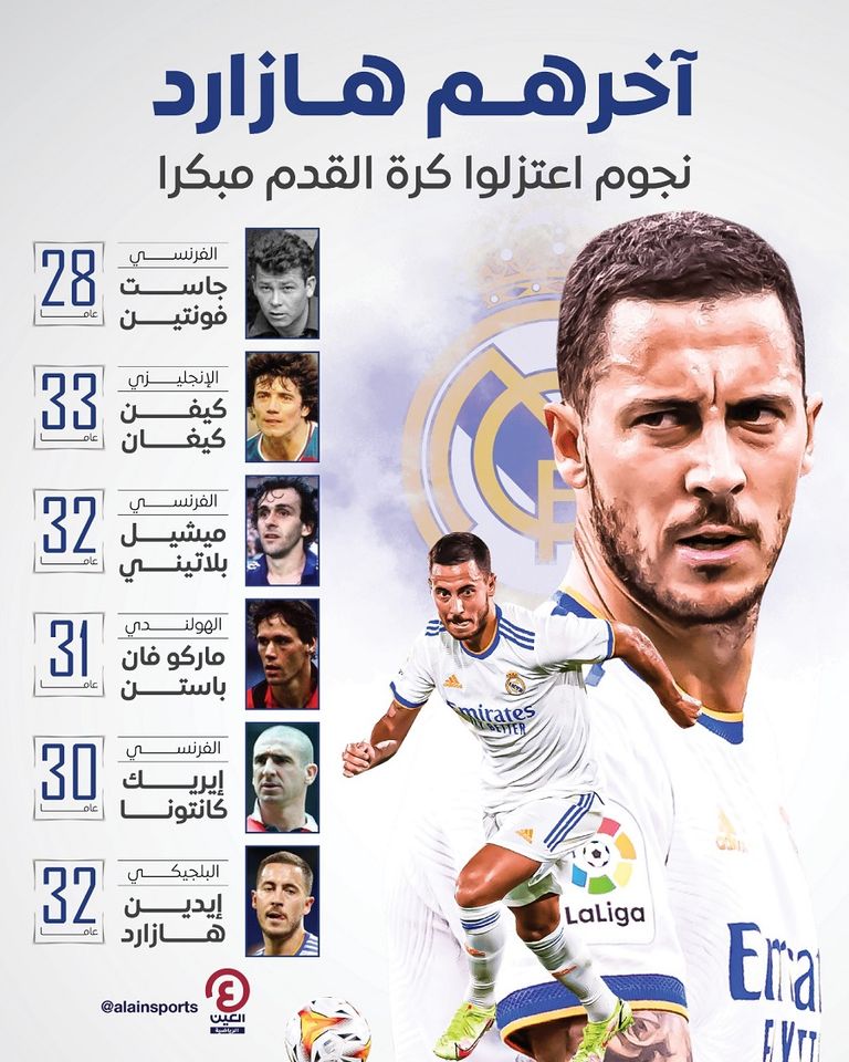 إيدين هازارد لاعب ريال مدريد السابق