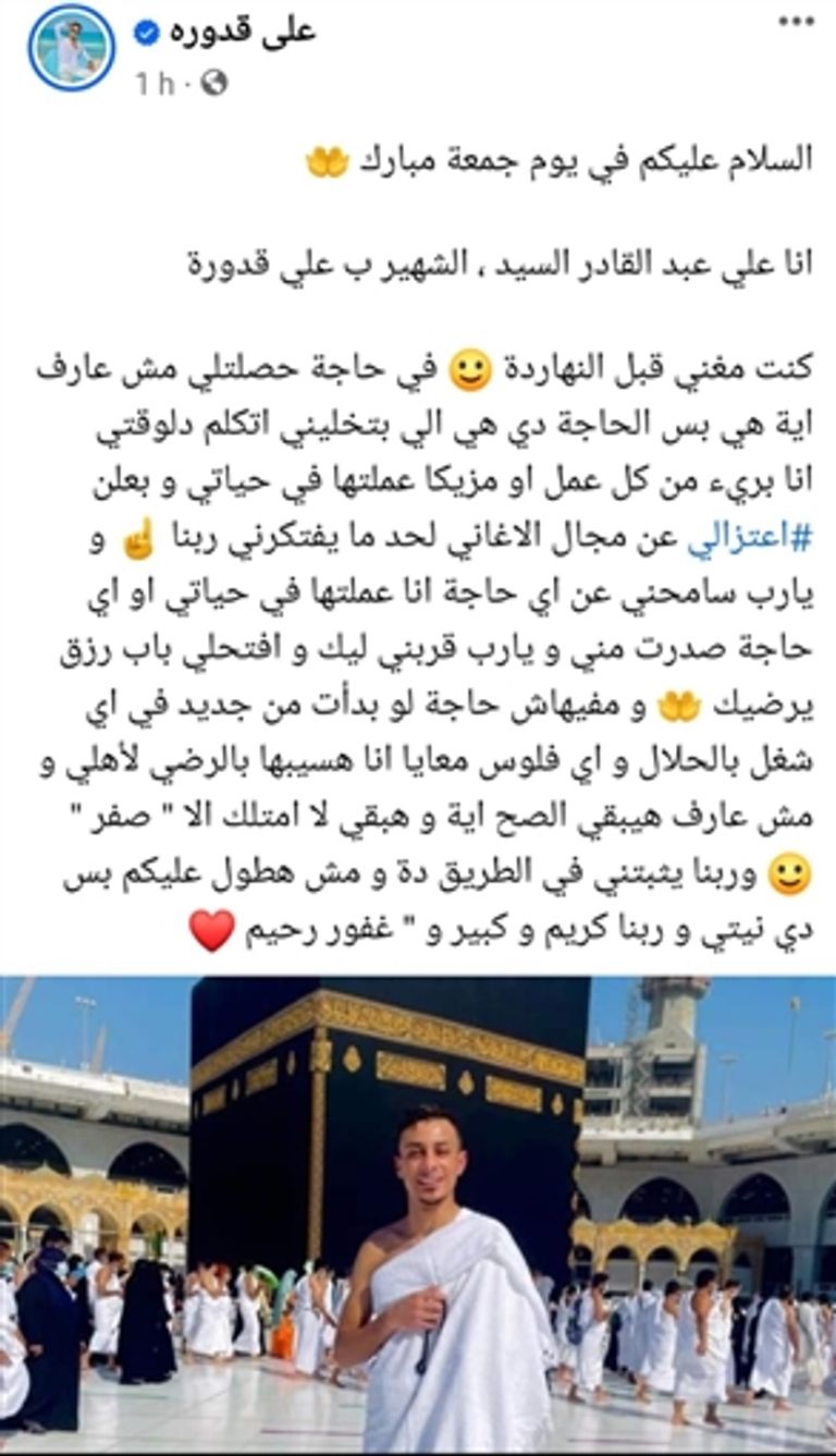 مغني المهرجانات المصري علي قدورة