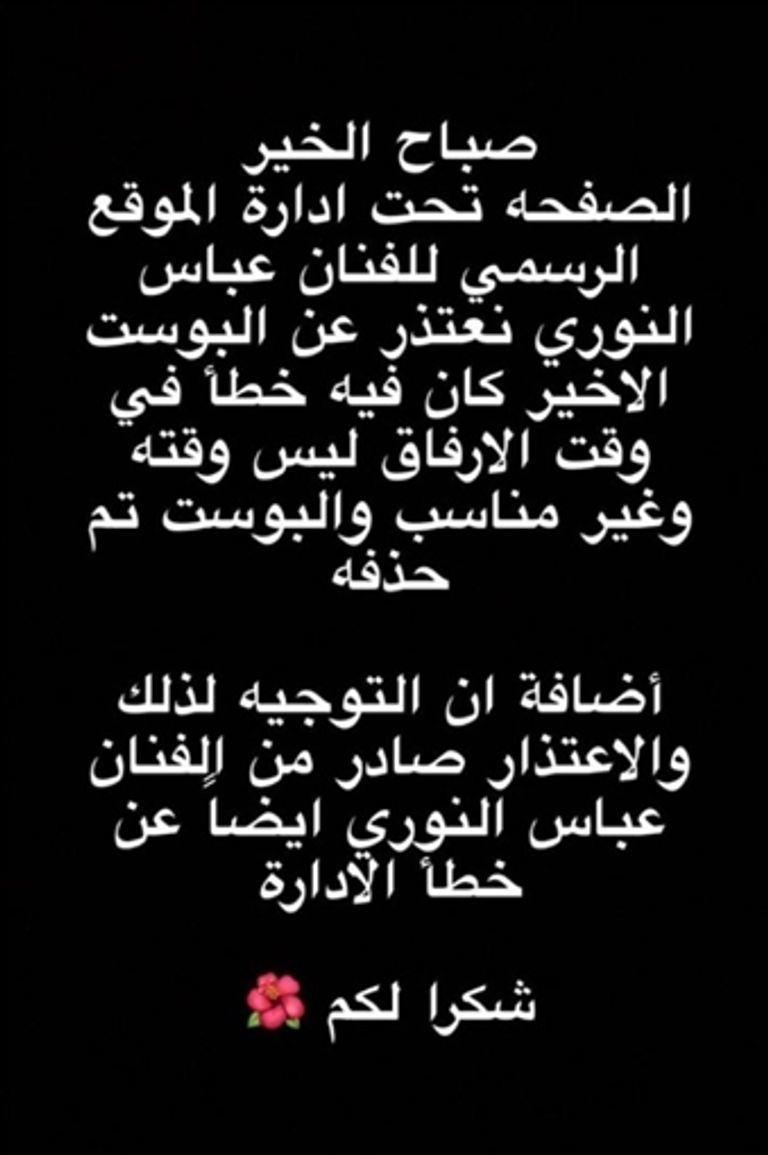 عباس النوري