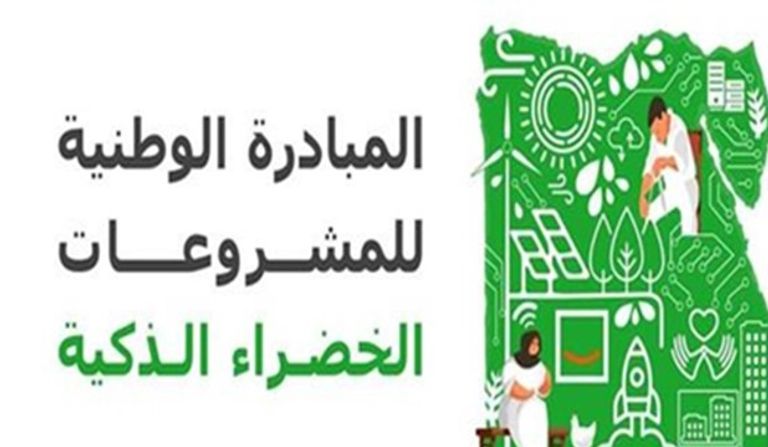 مبادرة المشروعات الخضراء الذكية مصر تواجه تغير المناخ بمبادرات شعبية وحكومية مبتكرة