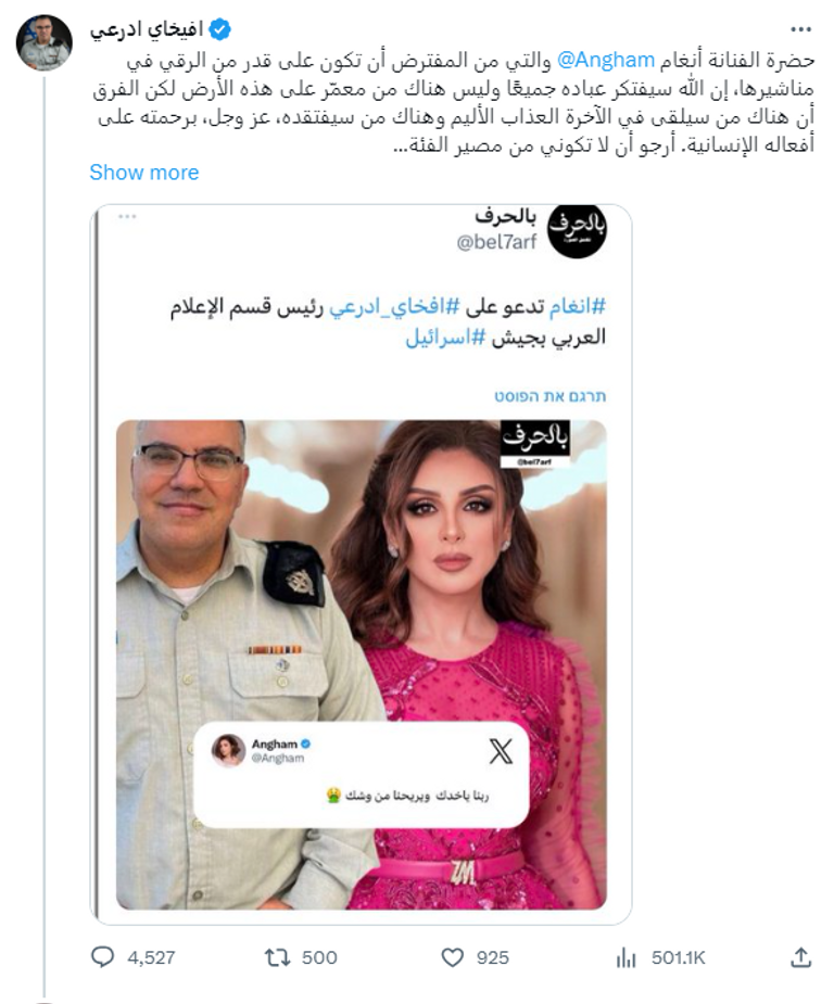 أفيخاي أدرعي وأنغام