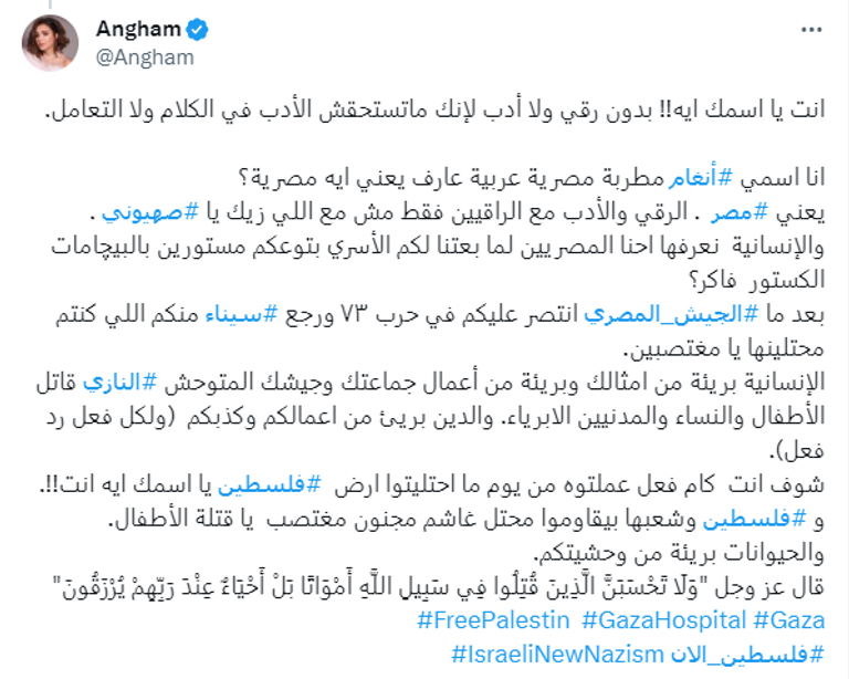 أفيخاي أدرعي وأنغام