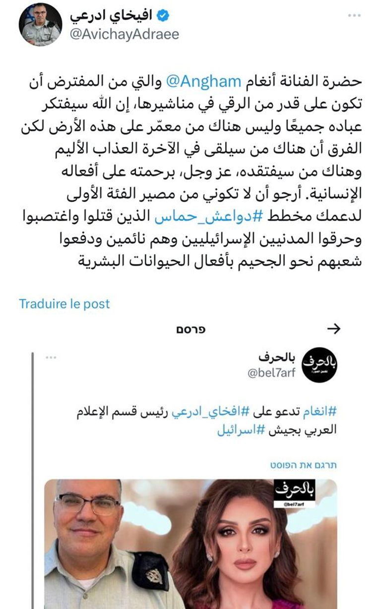 الفنانة أنغام وأفيخاي أدرعي