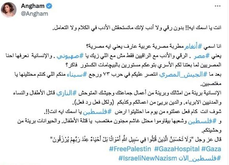 الفنانة أنغام وأفيخاي أدرعي