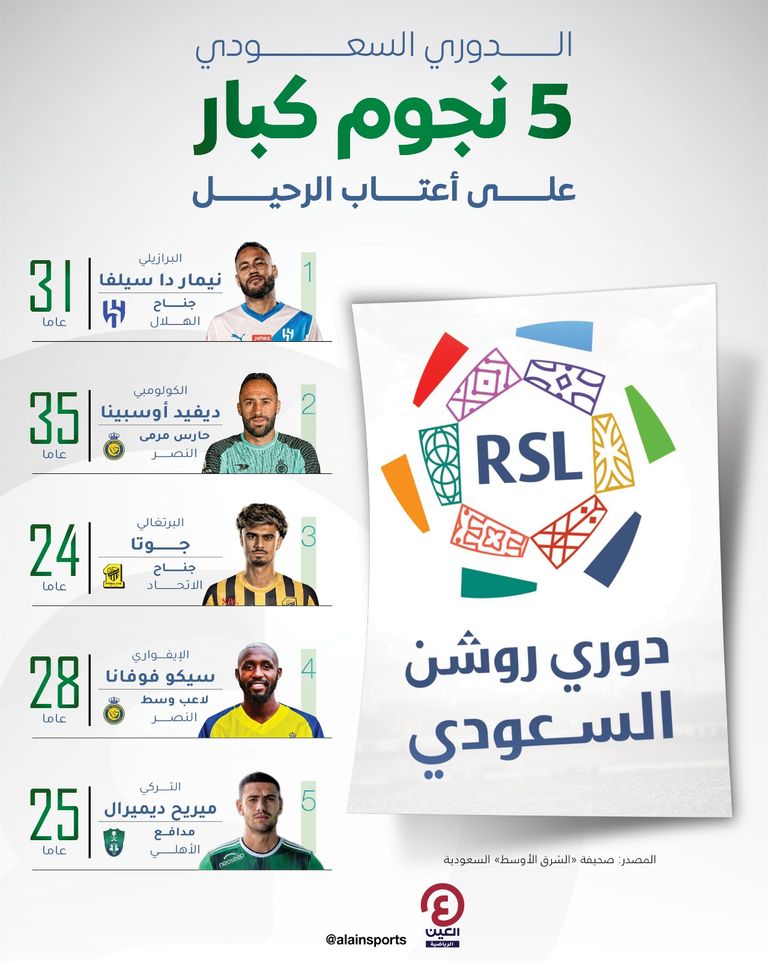 الهلال السعودي