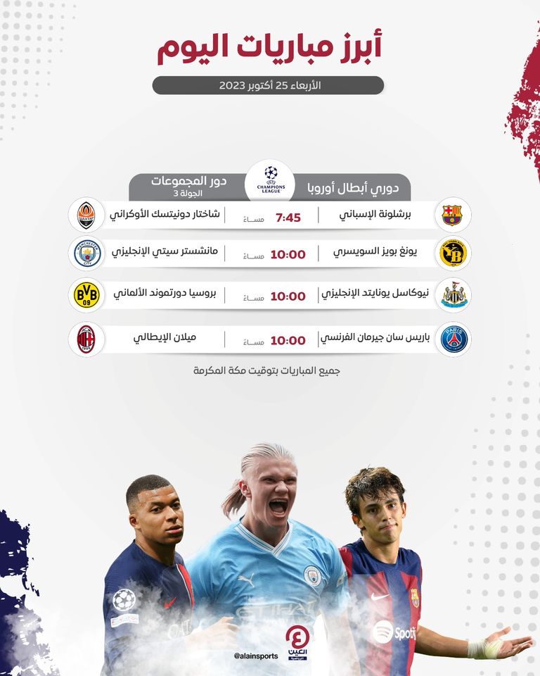 باريس سان جيرمان 