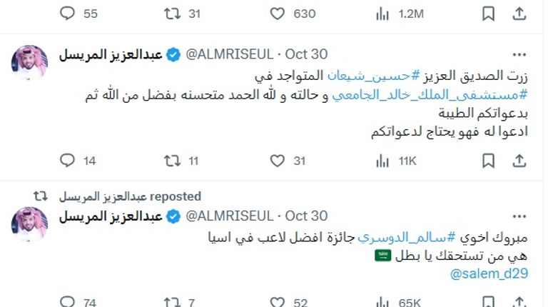 تغريدة المريسل سالم الدوسري نجم الهلال والمنتخب السعودي