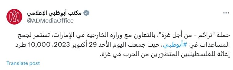 جهود إماراتية لإغاثة غزة